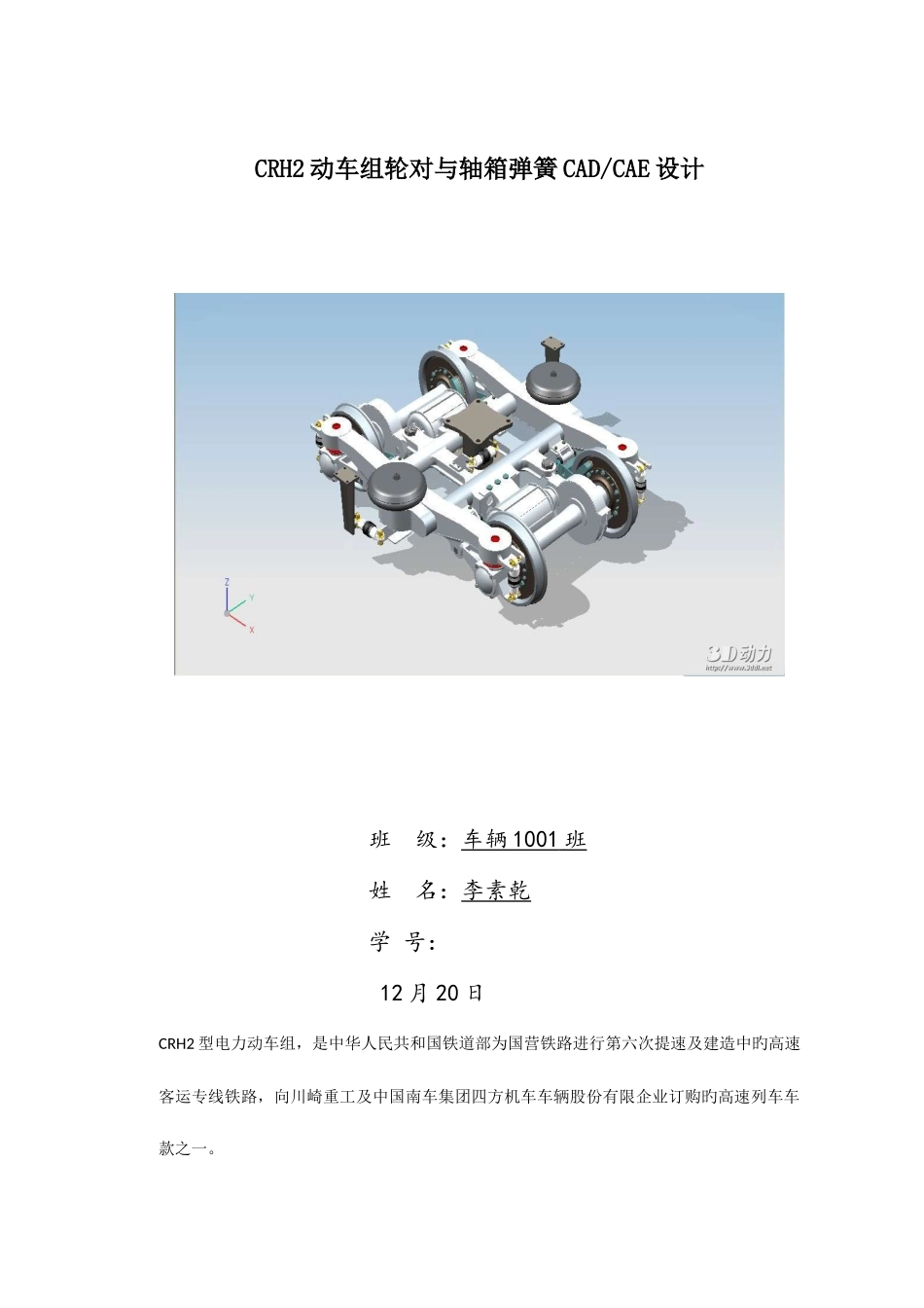 2025年型电力动车组大作业_第1页