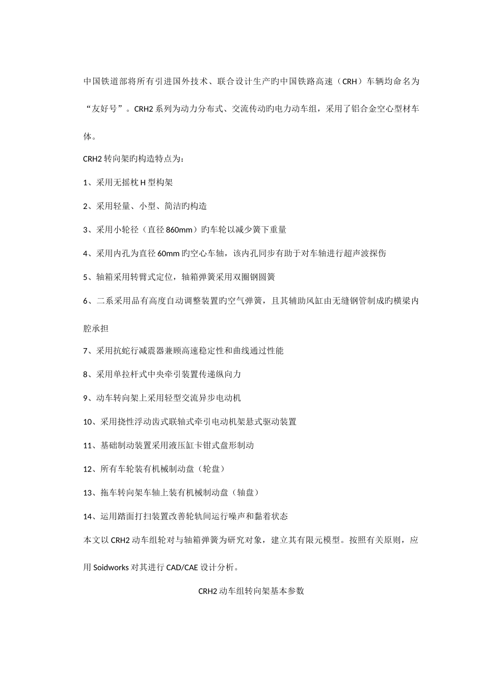 2025年型电力动车组大作业_第2页