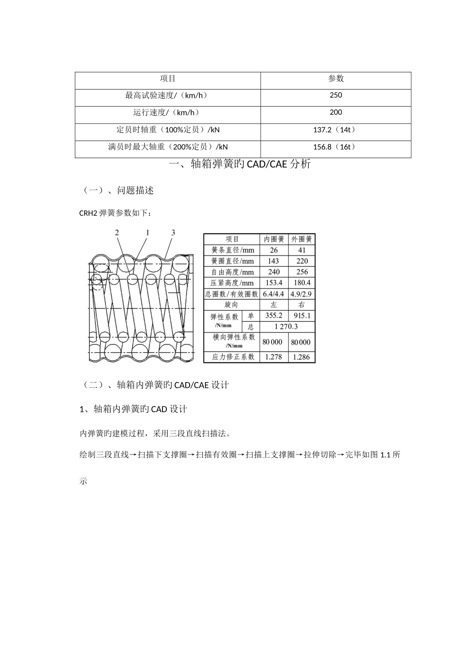 2025年型电力动车组大作业_第3页