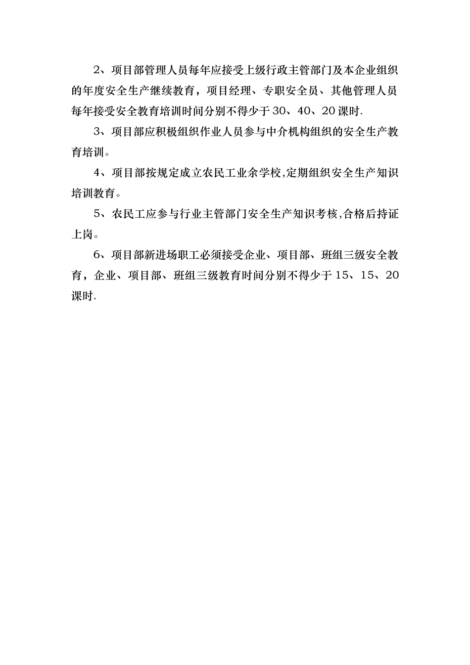 2025年房屋建筑工程安全管理全套资料各模板汇总表_第2页
