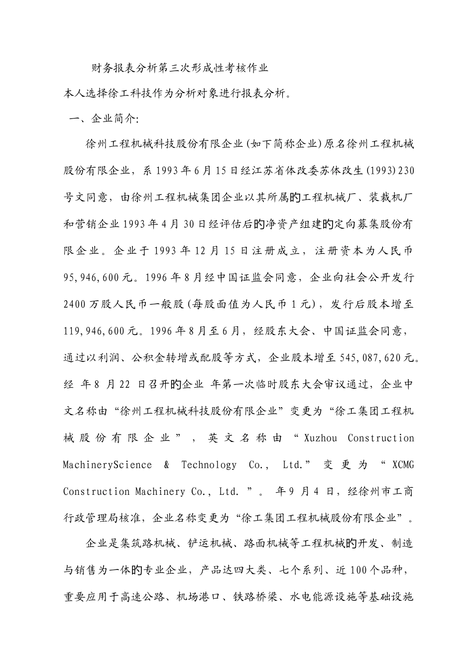 2025年中央电大财务报表分析第三次形成性考核_第1页