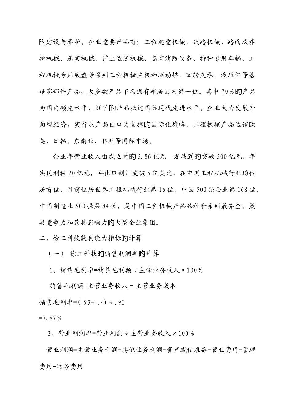 2025年中央电大财务报表分析第三次形成性考核_第2页