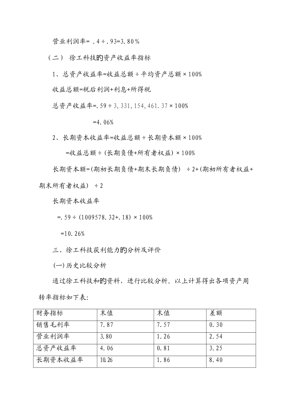 2025年中央电大财务报表分析第三次形成性考核_第3页
