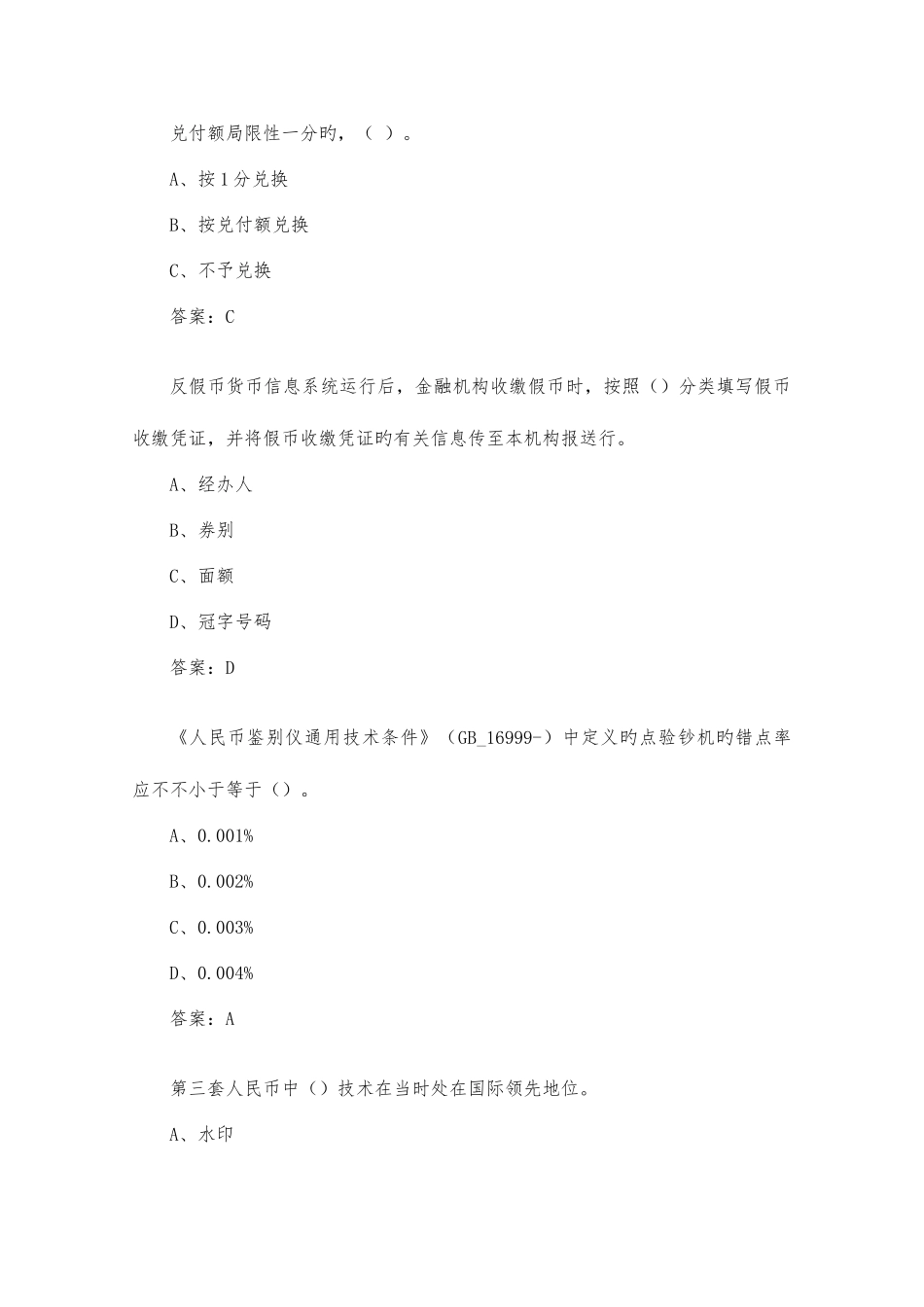 2025年反假币考试题库全集含标准答案_第1页