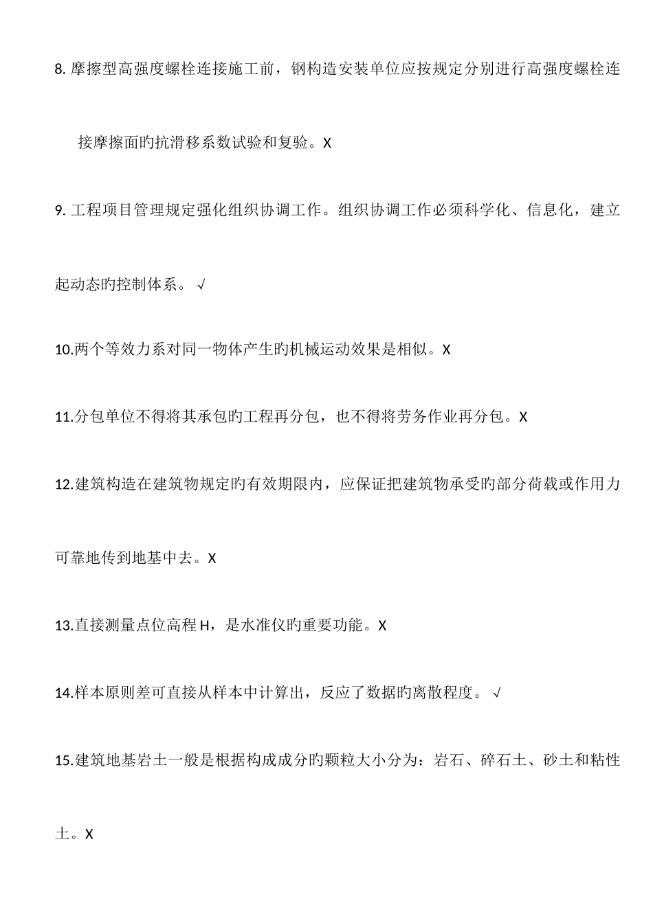 2025年上海市质量员考试模拟题_第2页