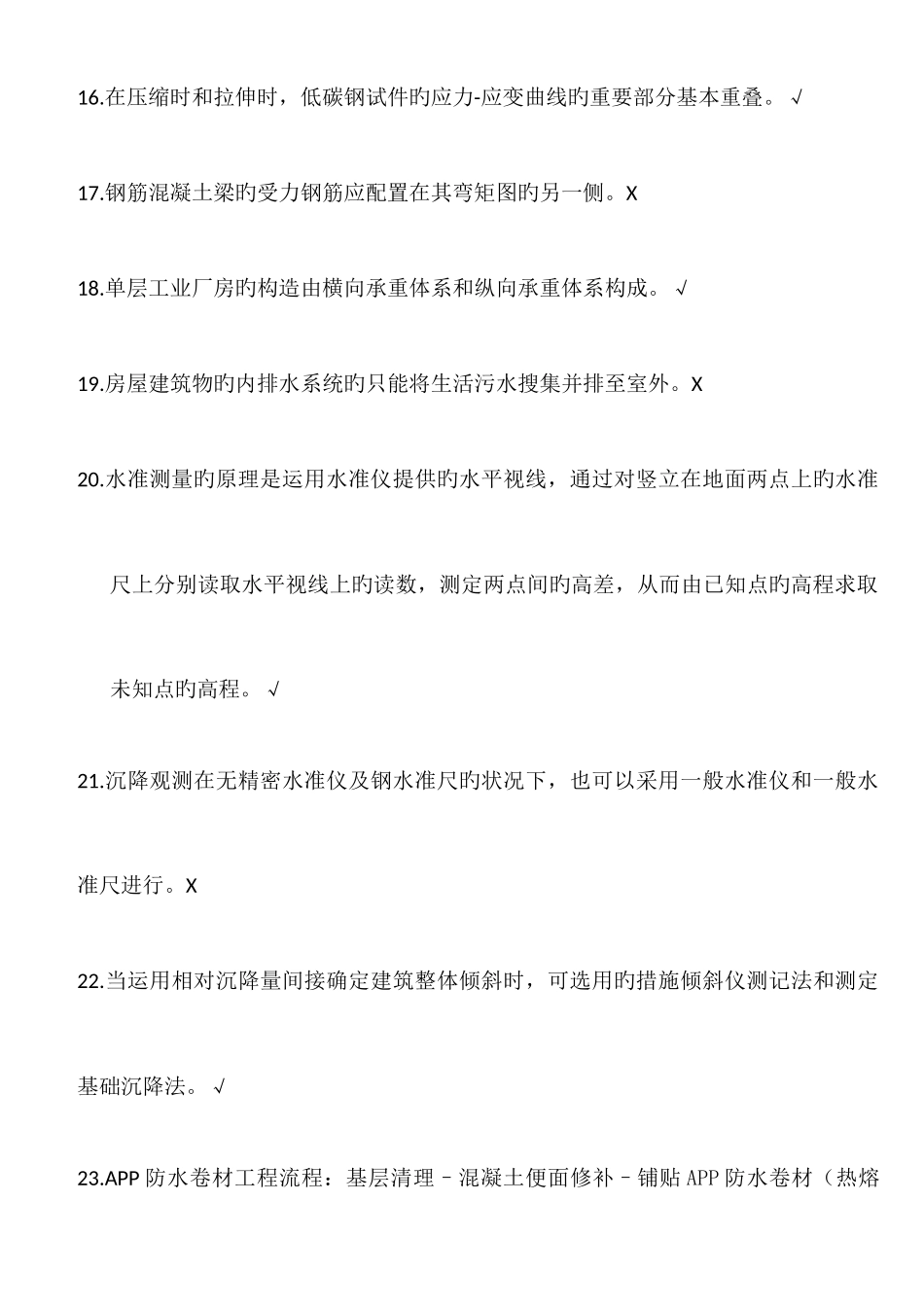 2025年上海市质量员考试模拟题_第3页