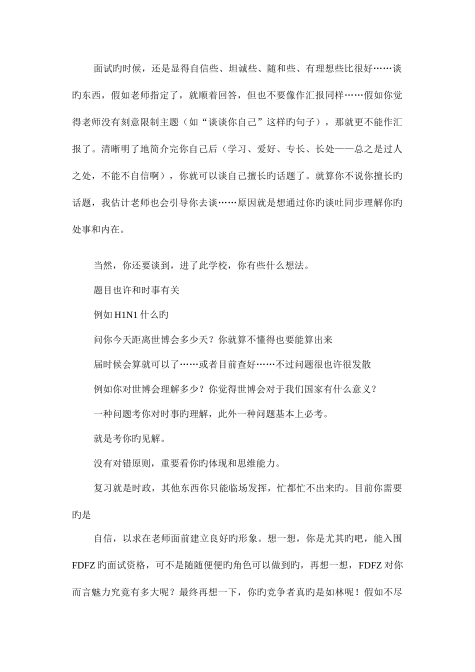 2025年复旦大学面试及介绍_第2页