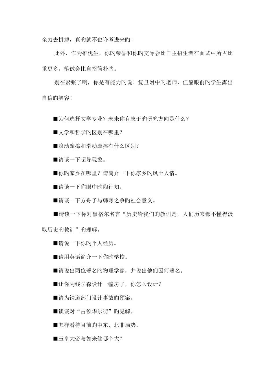 2025年复旦大学面试及介绍_第3页