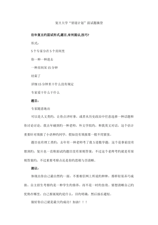2025年复旦大学面试及介绍