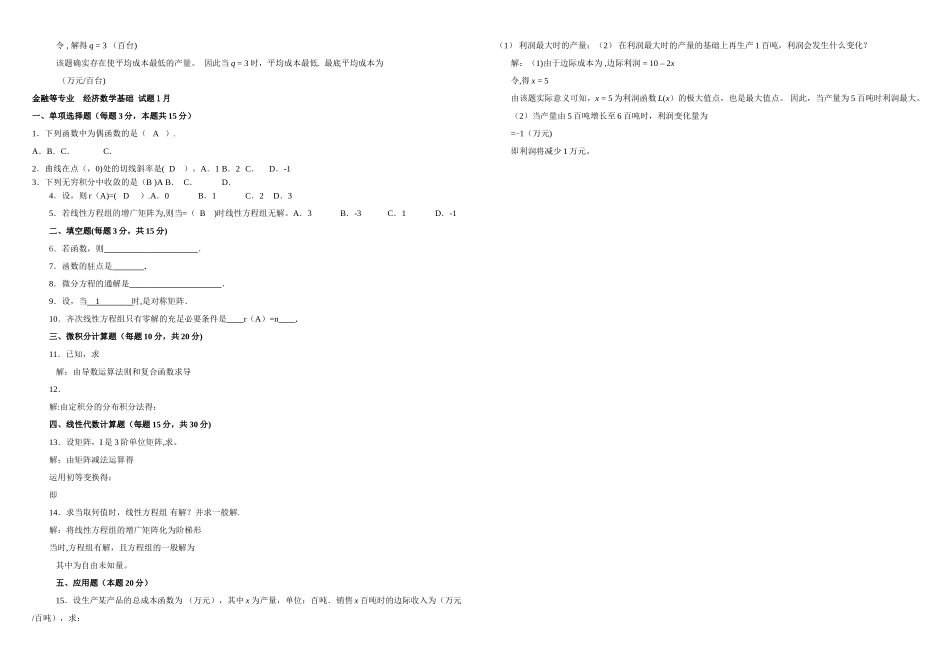 2025年电大经济数学基础历年试题及答案整理版_第2页