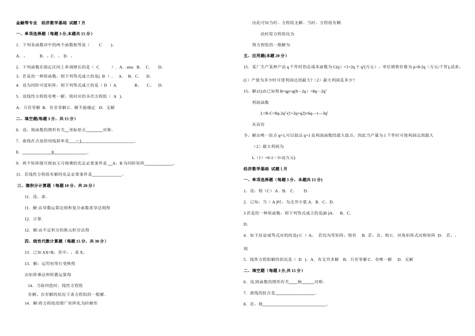 2025年电大经济数学基础历年试题及答案整理版_第3页