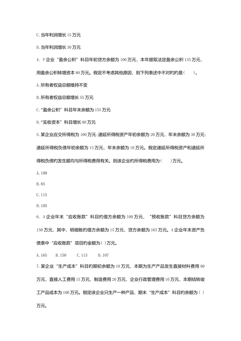 2025年会计初级考试测试题_第2页