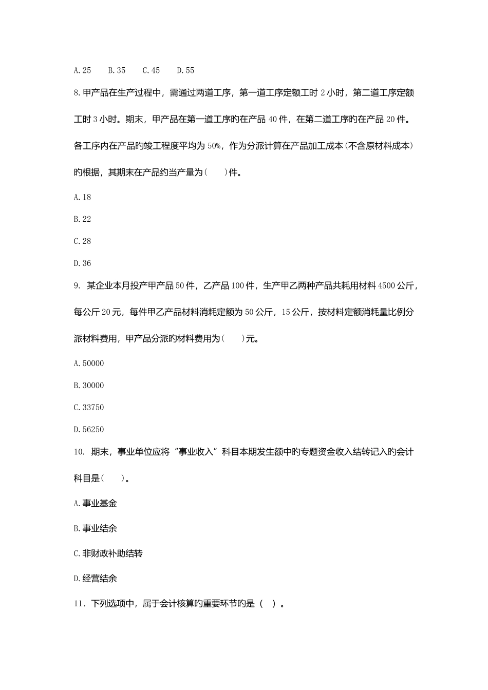 2025年会计初级考试测试题_第3页