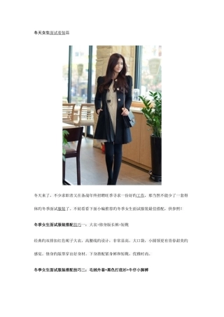 2025年女生冬季面试着装搭配方案