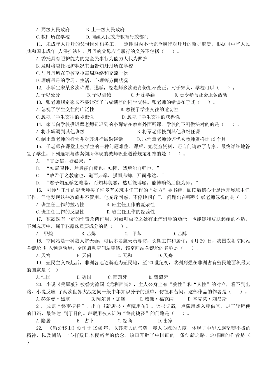 2025年下半年教师资格证考试综合素质小学真题及答案解析_第2页