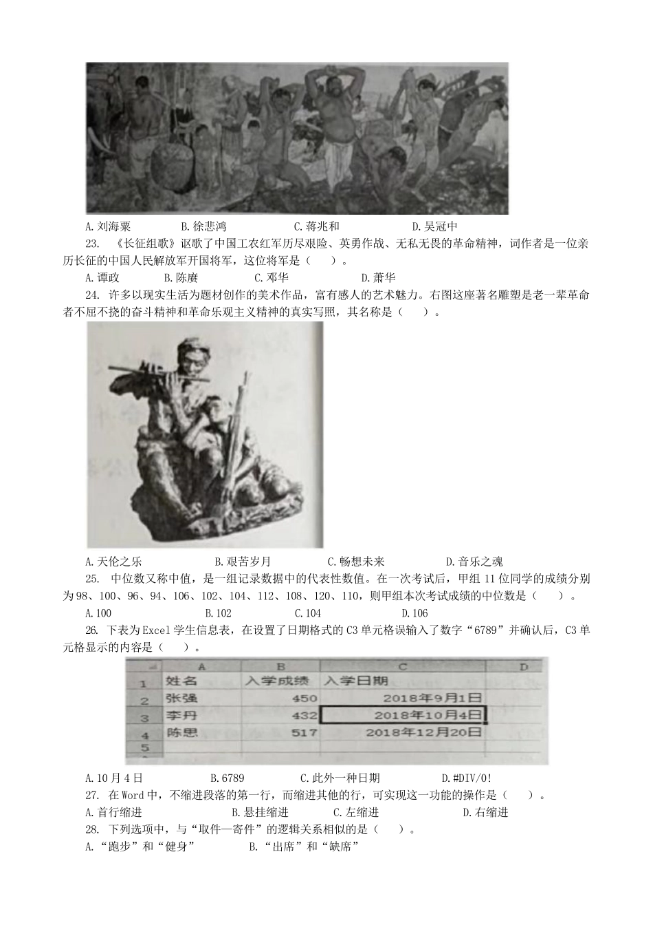 2025年下半年教师资格证考试综合素质小学真题及答案解析_第3页