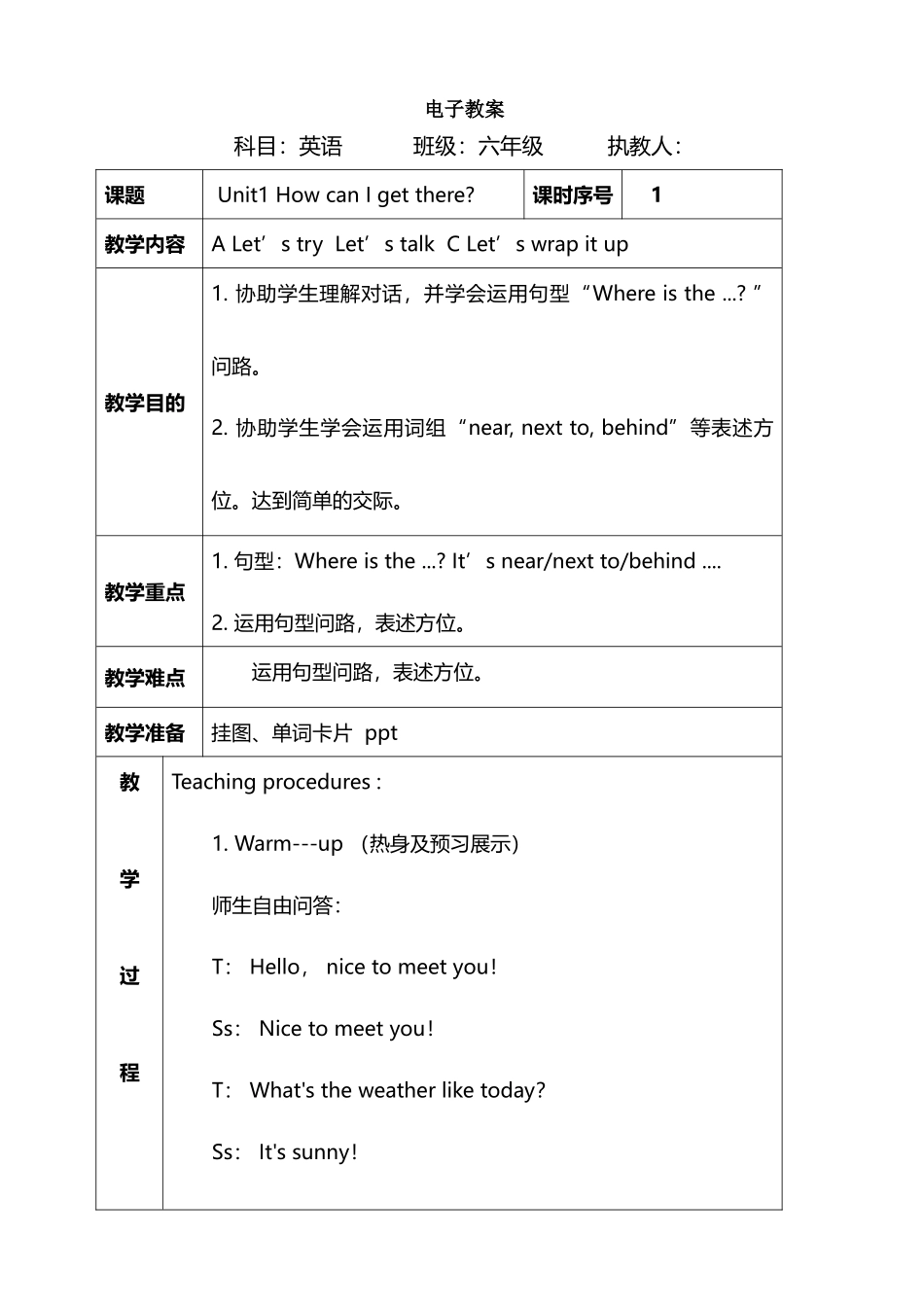 2025年人教版六年级上册英语全册教案及教学反思_第1页