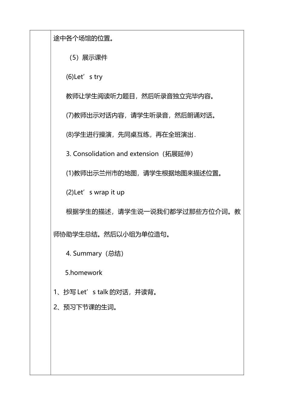 2025年人教版六年级上册英语全册教案及教学反思_第3页