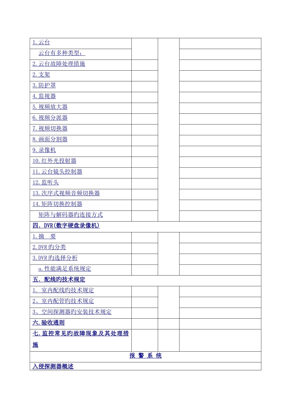 2025年培训前知识点掌握程度及评分_第3页