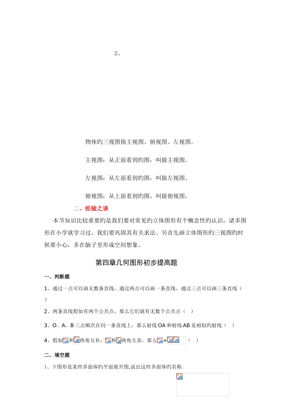 2025年七年级几何初步知识点和练习_第3页