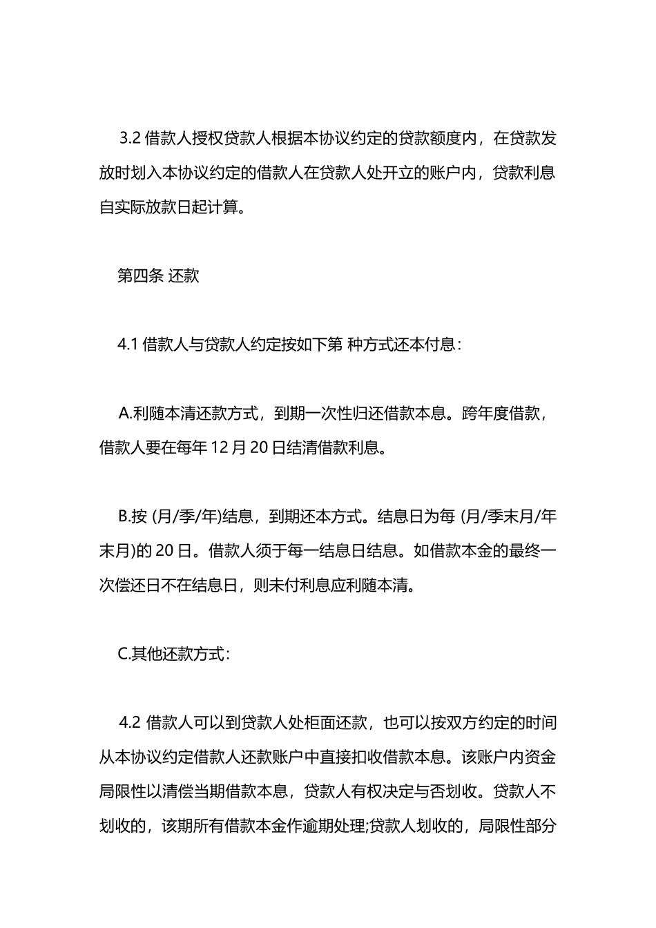 2025年农村信用社农户联保借款合同_第3页