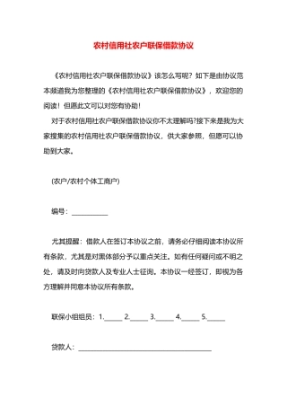 2025年农村信用社农户联保借款合同