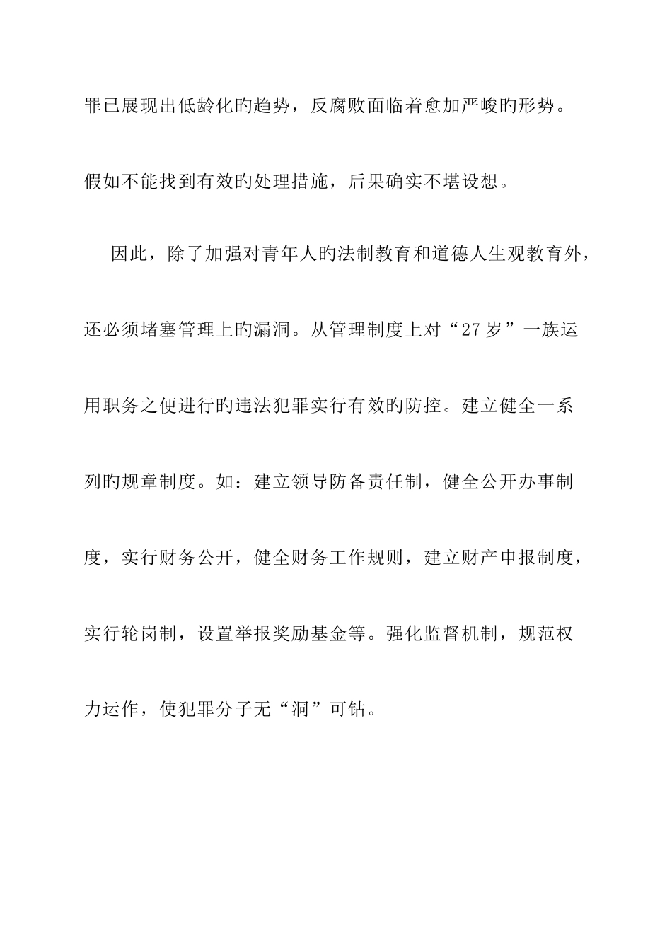 2025年天津市国家公务员考试申论试题_第2页