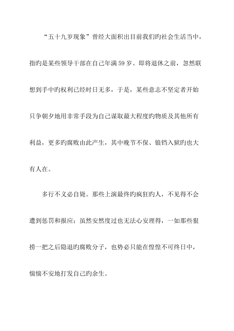 2025年天津市国家公务员考试申论试题_第3页