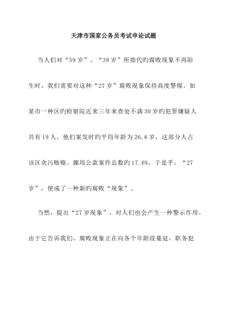 2025年天津市国家公务员考试申论试题
