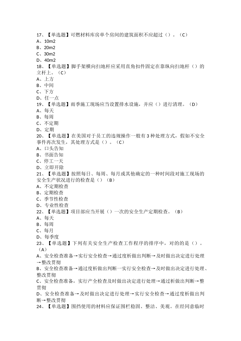 2025年安全员A证江苏省找解析及安全员A证江苏省模拟考试题库_第2页