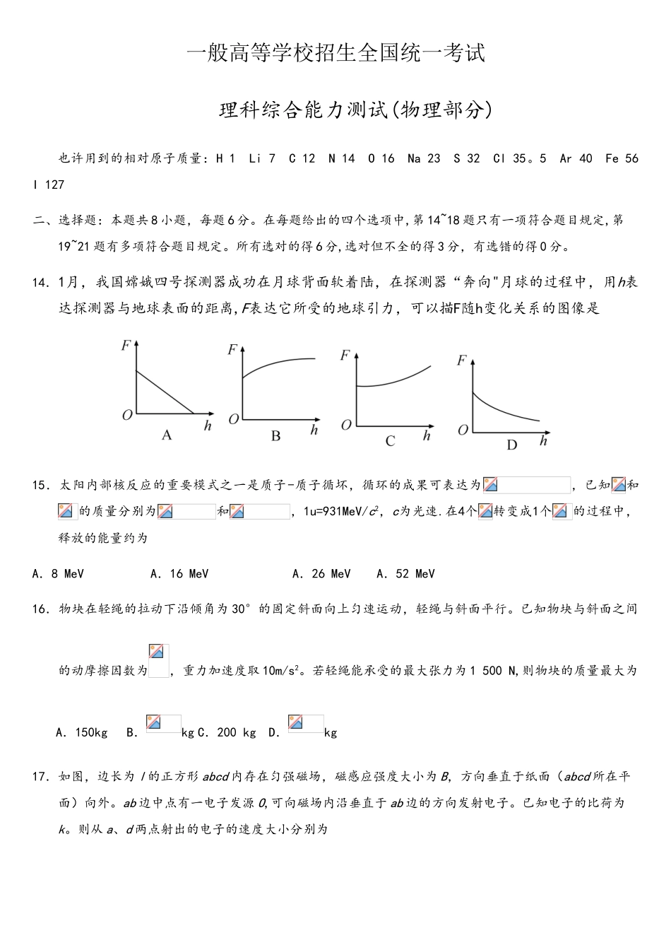 2025年全国二卷理综物理真题含_第1页