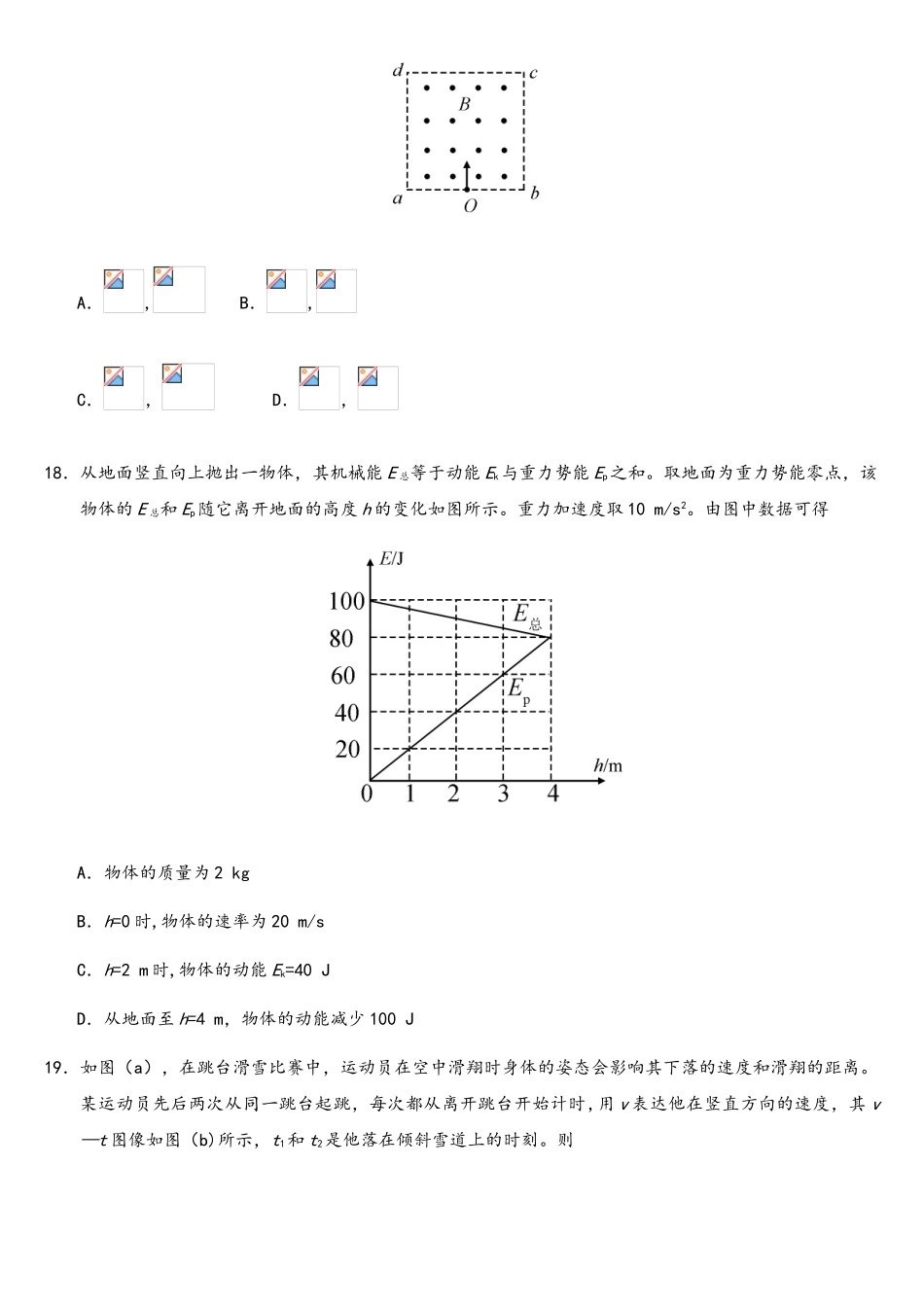 2025年全国二卷理综物理真题含_第2页