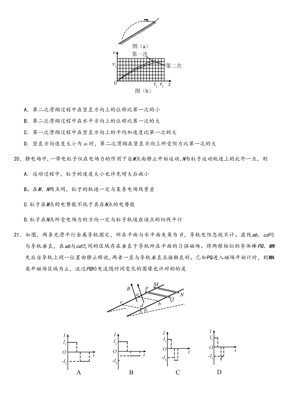 2025年全国二卷理综物理真题含_第3页