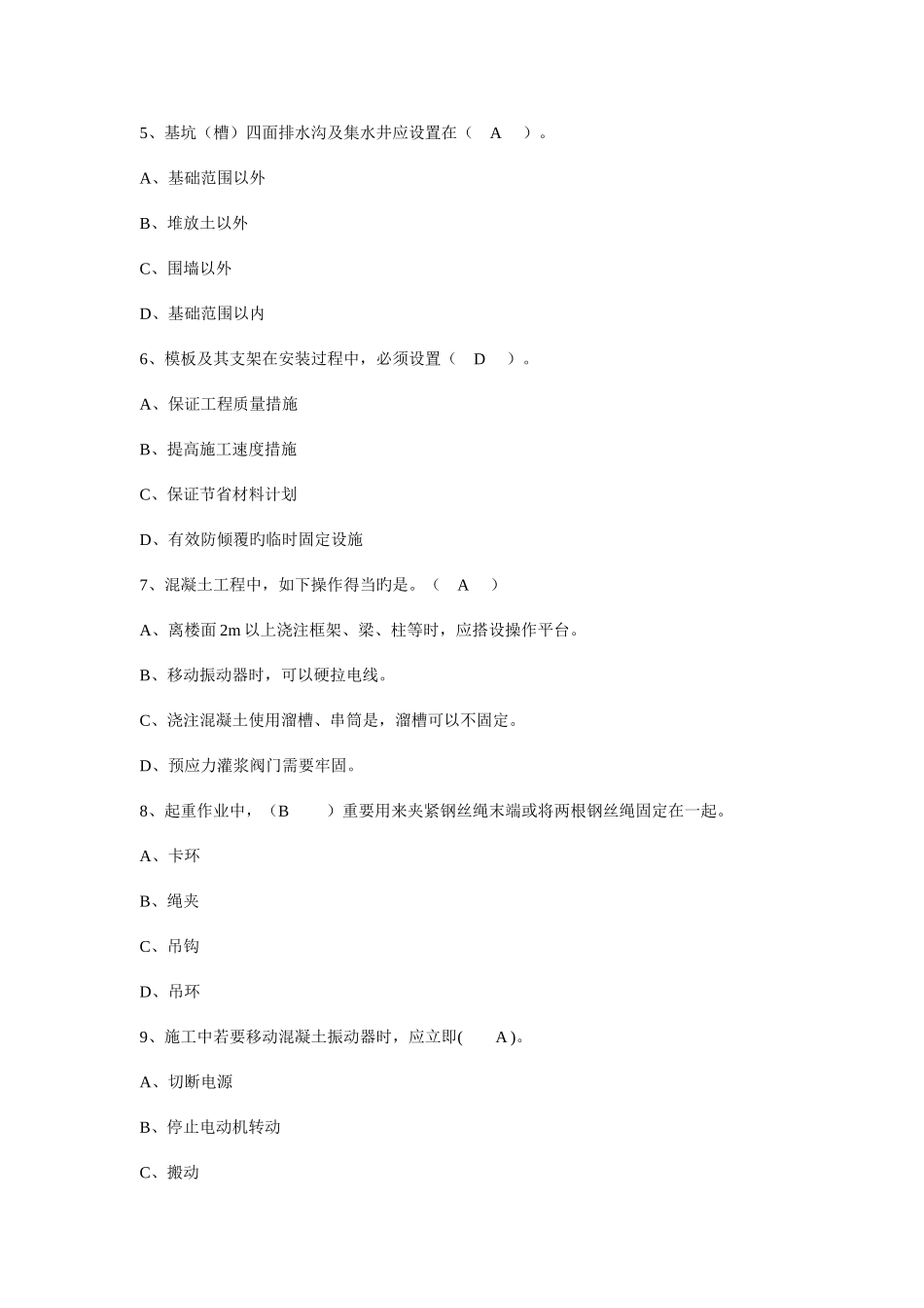 2025年安全员考试试卷_第2页