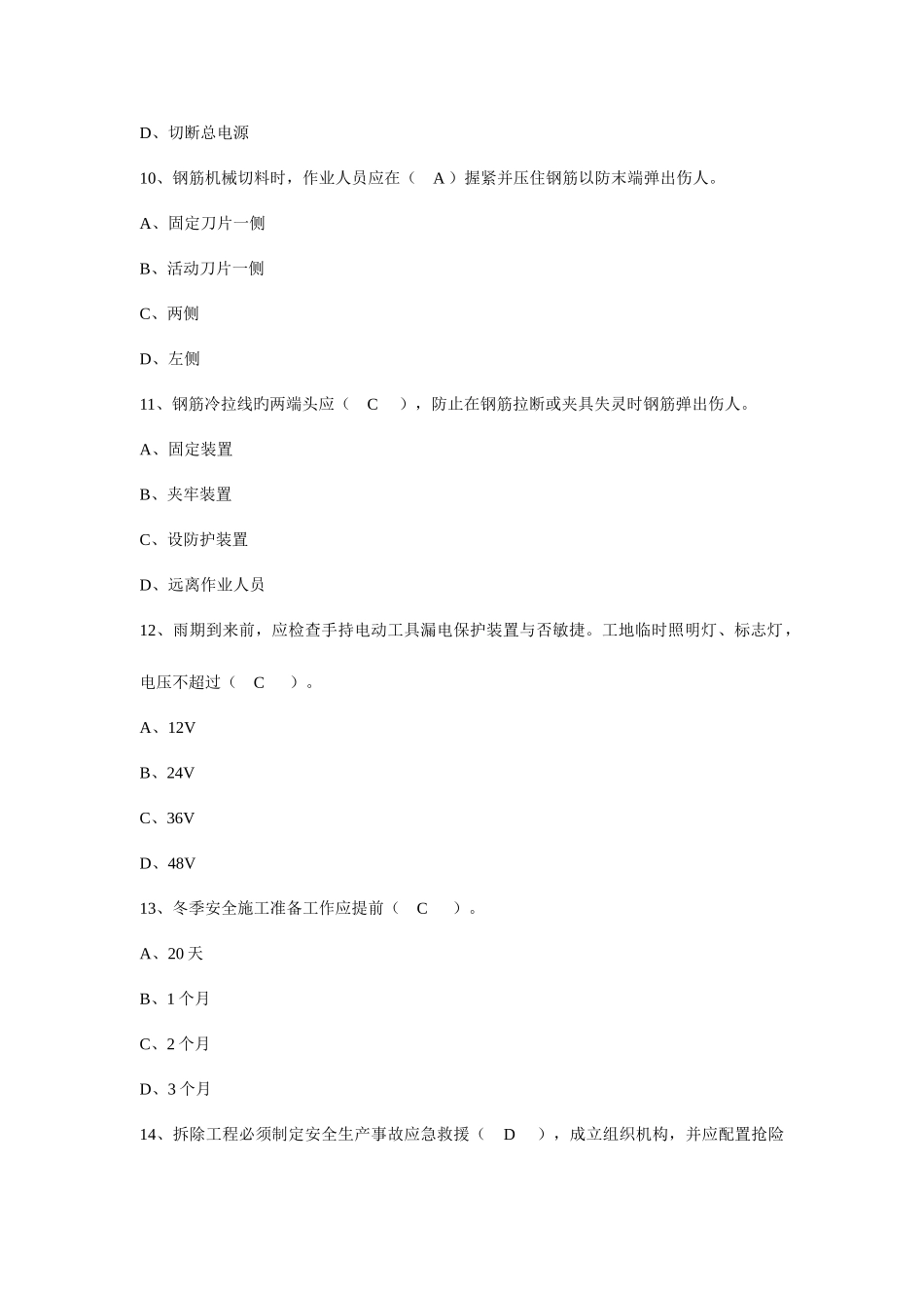 2025年安全员考试试卷_第3页
