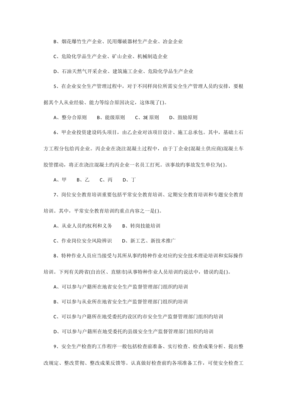 2025年安全管理真题及答案_第2页