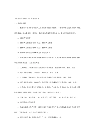 2025年安全管理真题及答案