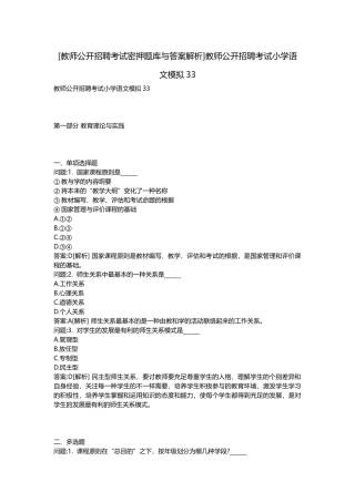 2025年教师公开招聘考试密押题库与答案解析教师公开招聘考试小学语文模拟
