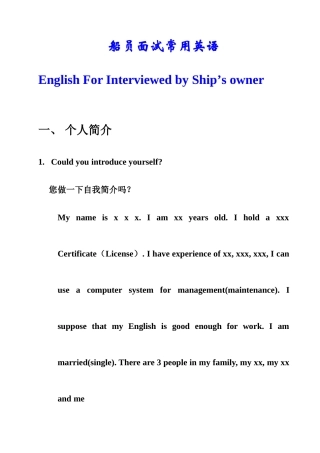 2025年外派船员面试英语