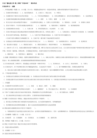 2025年中央电大法学本科行政法学试题及答案套