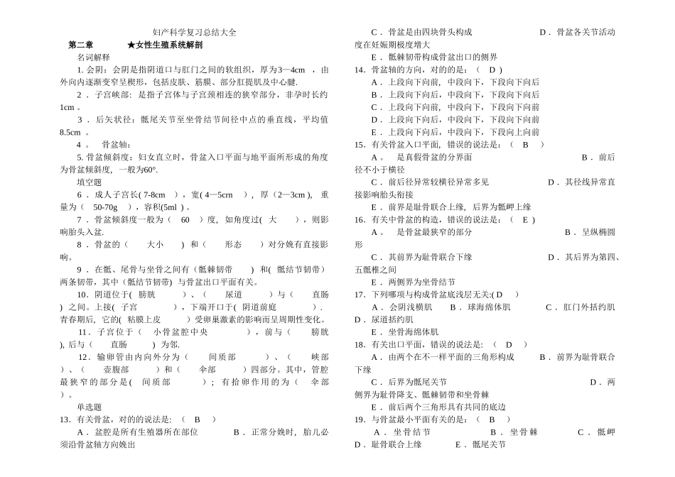 2025年妇产科学试卷题库_第1页