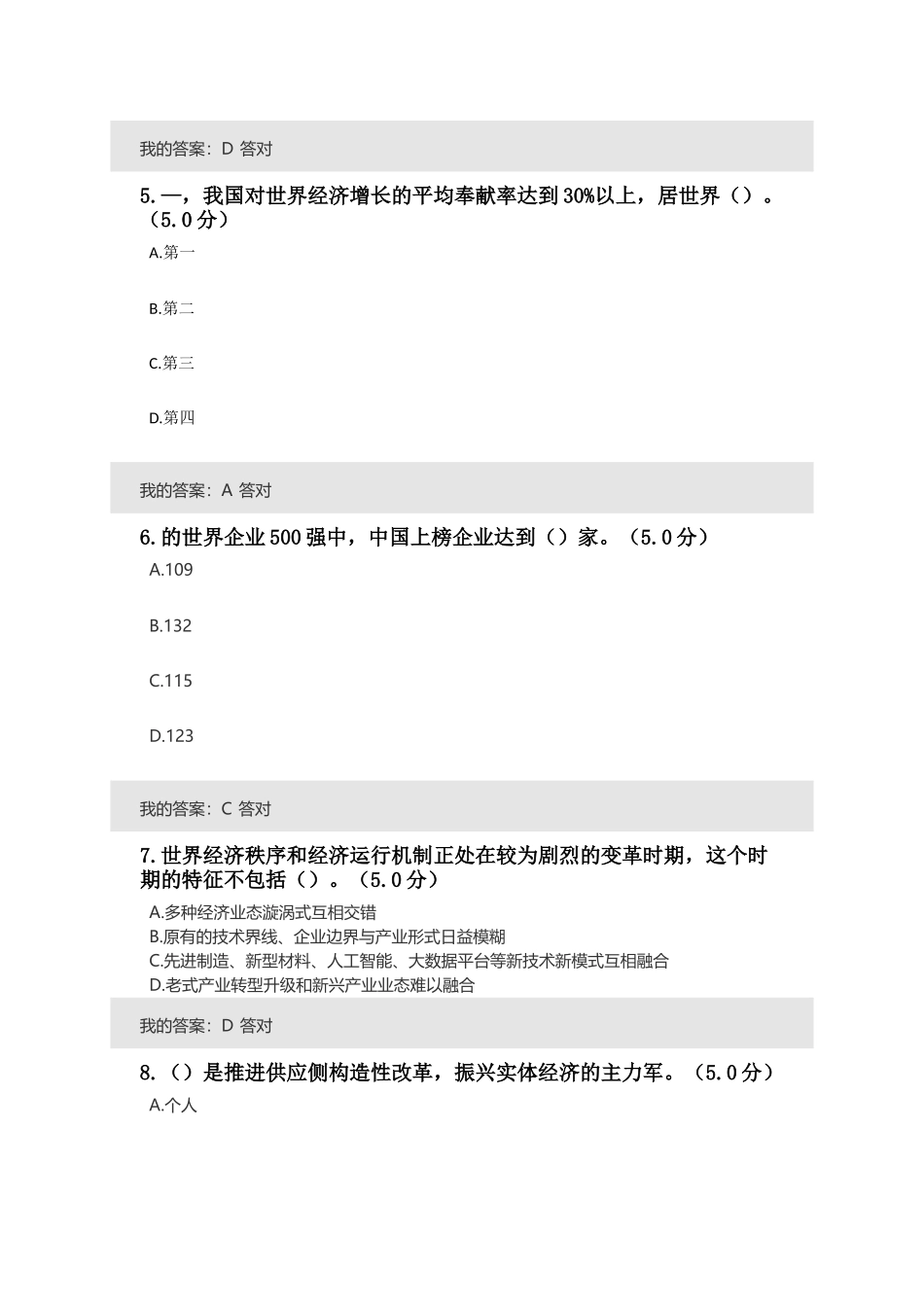 2025年专业技术人员继续教育网上培训试题_第2页