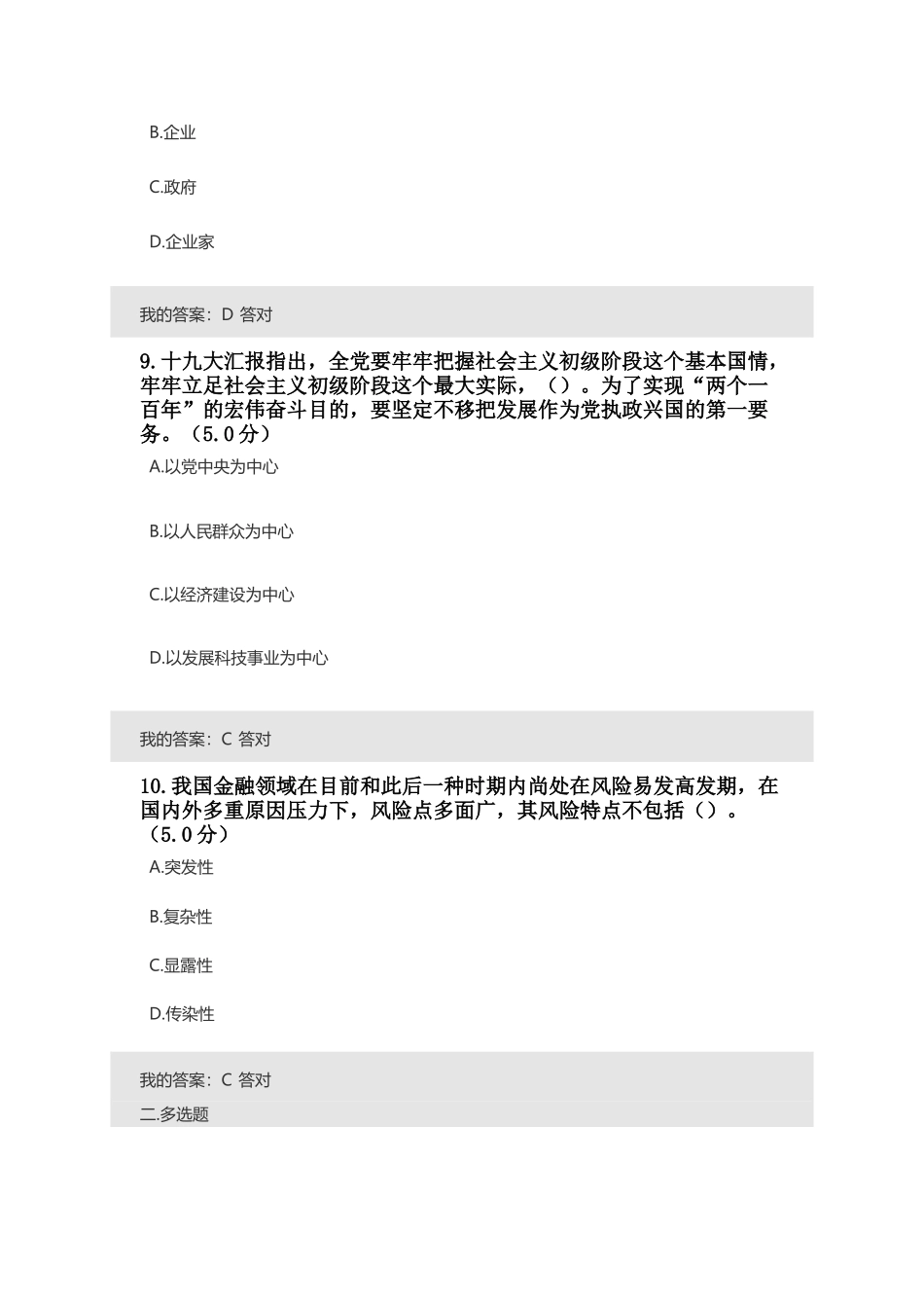 2025年专业技术人员继续教育网上培训试题_第3页