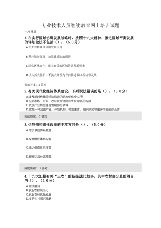 2025年专业技术人员继续教育网上培训试题