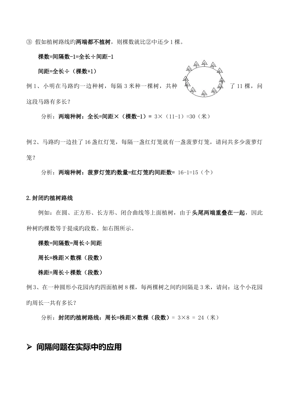 2025年奥数知识点间隔问题_第2页
