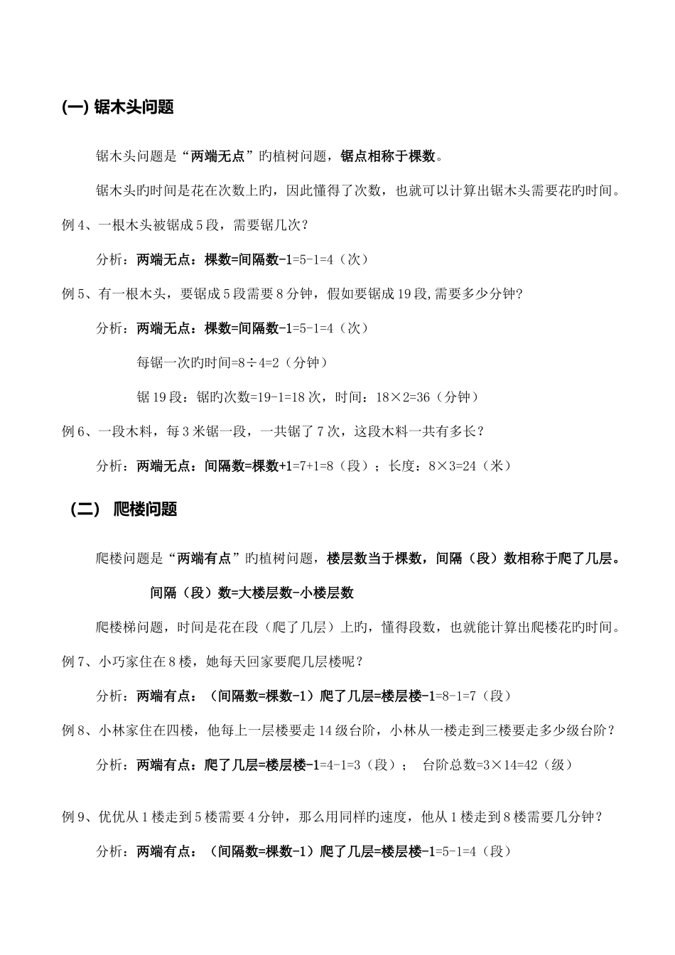 2025年奥数知识点间隔问题_第3页