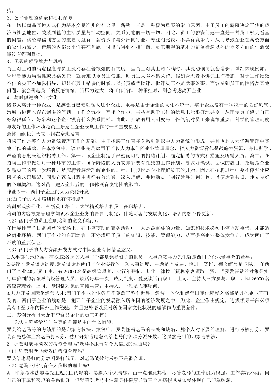 2025年电大人力资源形成性作业_第2页