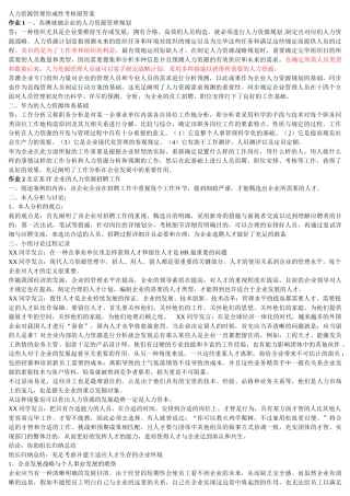 2025年电大人力资源形成性作业