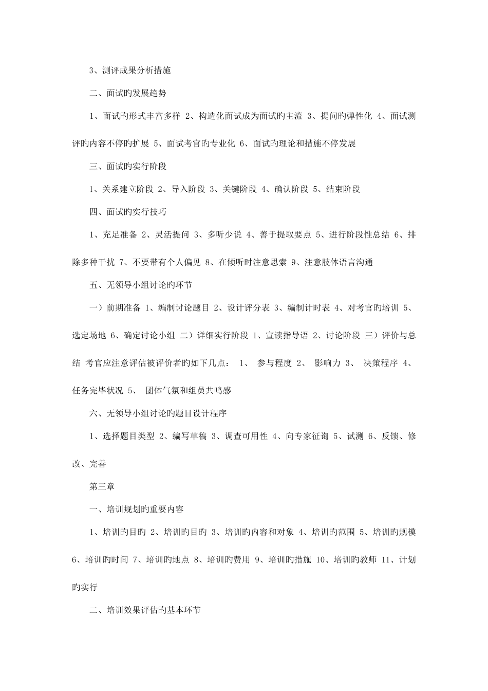 2025年人力资源管理师二级考试串讲简答题选择题基础知识_第3页