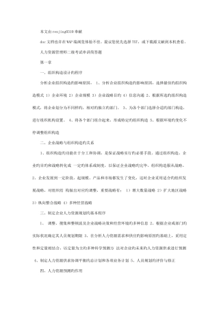 2025年人力资源管理师二级考试串讲简答题选择题基础知识